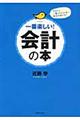 一番楽しい!会計の本