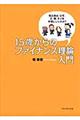 15歳からのファイナンス理論入門