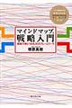 マインドマップ戦略入門