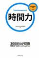 時間力