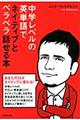 中学レベルの英単語でネイティブとペラペラ話せる本