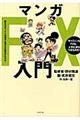 マンガFX入門