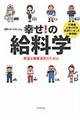 幸せ!の給料学