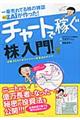 一番売れてる株の雑誌ダイヤモンドザイが作った！チャートで稼ぐ「株」入門！