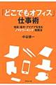 「どこでもオフィス」仕事術