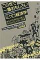 この世で一番おもしろいミクロ経済学