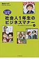 マンガでわかる!社会人1年生のビジネスマナー