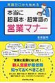 本当に超基本・超常識の営業マナー