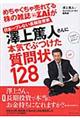 めちゃくちゃ売れてる株の雑誌ダイヤモンドザイが日本一ブレない長期投資家澤上篤人さんに本気でぶつけた質