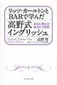 リッツ・カールトンとＢＡＲで学んだ高野式イングリッシュ