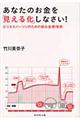 あなたのお金を「見える化」しなさい!