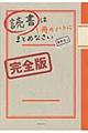 読書は１冊のノートにまとめなさい