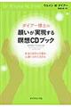 ダイアー博士の願いが実現する瞑想ＣＤブック