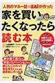 人気のマネー誌ダイヤモンドザイが作った家を買いたくなったら読む本