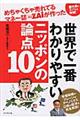 めちゃくちゃ売れてるマネー誌ダイヤモンドザイが作った世界で一番わかりやすいニッポンの論点10