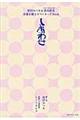 相田みつを&雲母唐長幸運を贈るポストカードBookしあわせ