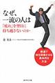 なぜ、一流の人は「疲れ」を翌日に持ち越さないのか