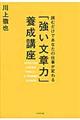 「強い文章力」養成講座