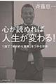 心が読めれば人生が変わる！