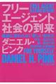 フリーエージェント社会の到来　新装版