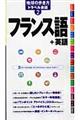 フランス語+英語