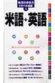 米語+英語