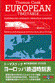 トーマスクック・ヨーロッパ鉄道時刻表　２００２初夏