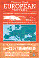 トーマスクック・ヨーロッパ鉄道時刻表　’９９秋・冬版