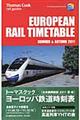 トーマスクック・ヨーロッパ鉄道時刻表　２０１１夏・秋