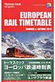 トーマスクック・ヨーロッパ鉄道時刻表　２０１２夏・秋