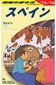 地球の歩き方 A 20(2013〜2014年版)
