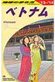地球の歩き方 D 21(2013〜2014年版)
