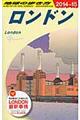 地球の歩き方 A 03(2014〜2015年版)