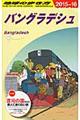 地球の歩き方 D 35(2015〜2016年版)