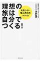 理想の旅は自分でつくる!