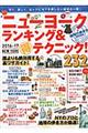 ニューヨークランキング＆（得）テクニック！２３２　２０１６ー１７