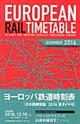 ヨーロッパ鉄道時刻表　２０１６年夏号