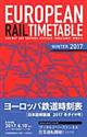 ヨーロッパ鉄道時刻表　２０１７年冬ダイヤ号