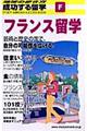 成功する留学 F 改訂第4版