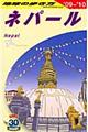 地球の歩き方 D 29(2009〜2010年版)
