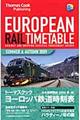 トーマスクック・ヨーロッパ鉄道時刻表　２００９夏・秋