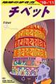 地球の歩き方 D 08(2010〜2011年版)