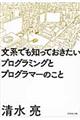 文系でも知っておきたいプログラミングとプログラマーのこと