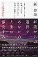 伝説の外資トップが説く仕事と人生で成功するために本当に必要なこと