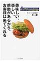 美味しい、楽しい、感動があるから、お客様は来てくれる