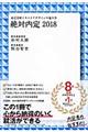 絶対内定 2018