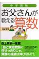 中学受験お父さんが教える算数