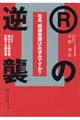 社長、商標登録はお済みですか？　２