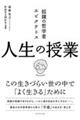 奴隷の哲学者エピクテトス人生の授業