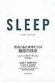 ＳＬＥＥＰ